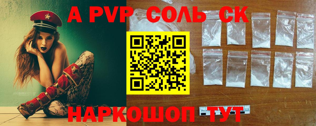 A PVP Crystall  где найти   Щёлково  A PVP СК  Вход с VPN  Alpha-PVP Соль 
