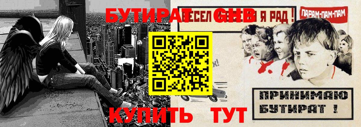 Щёлково  БУТИРАТ оксибутират  Вход с VPN 