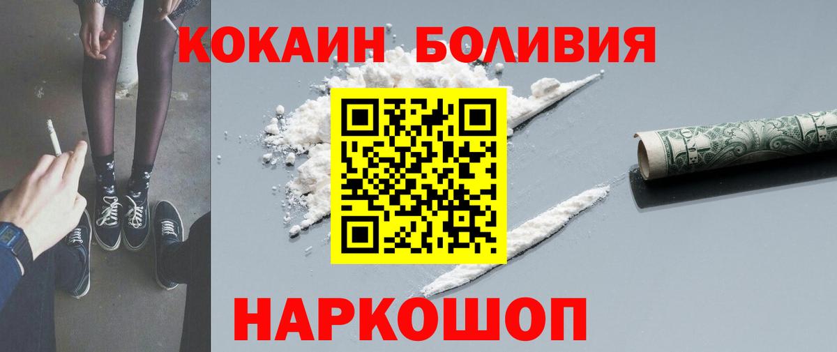 Cocaine  КОКАИН Перу  Вход с VPN  Щёлково  Cocaine 99% 