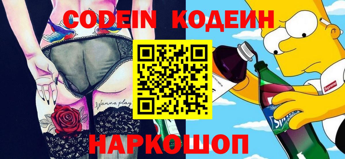Кодеиновый сироп Lean Purple Drank Щёлково