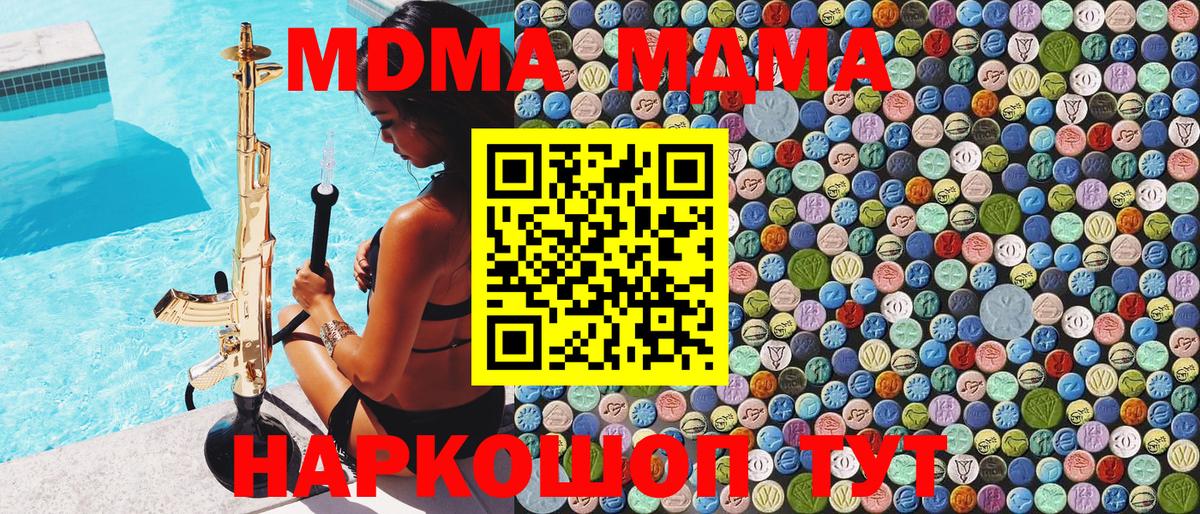 MDMA кристаллы Щёлково