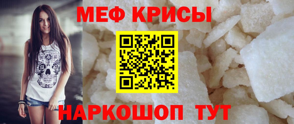 Меф мука Щёлково